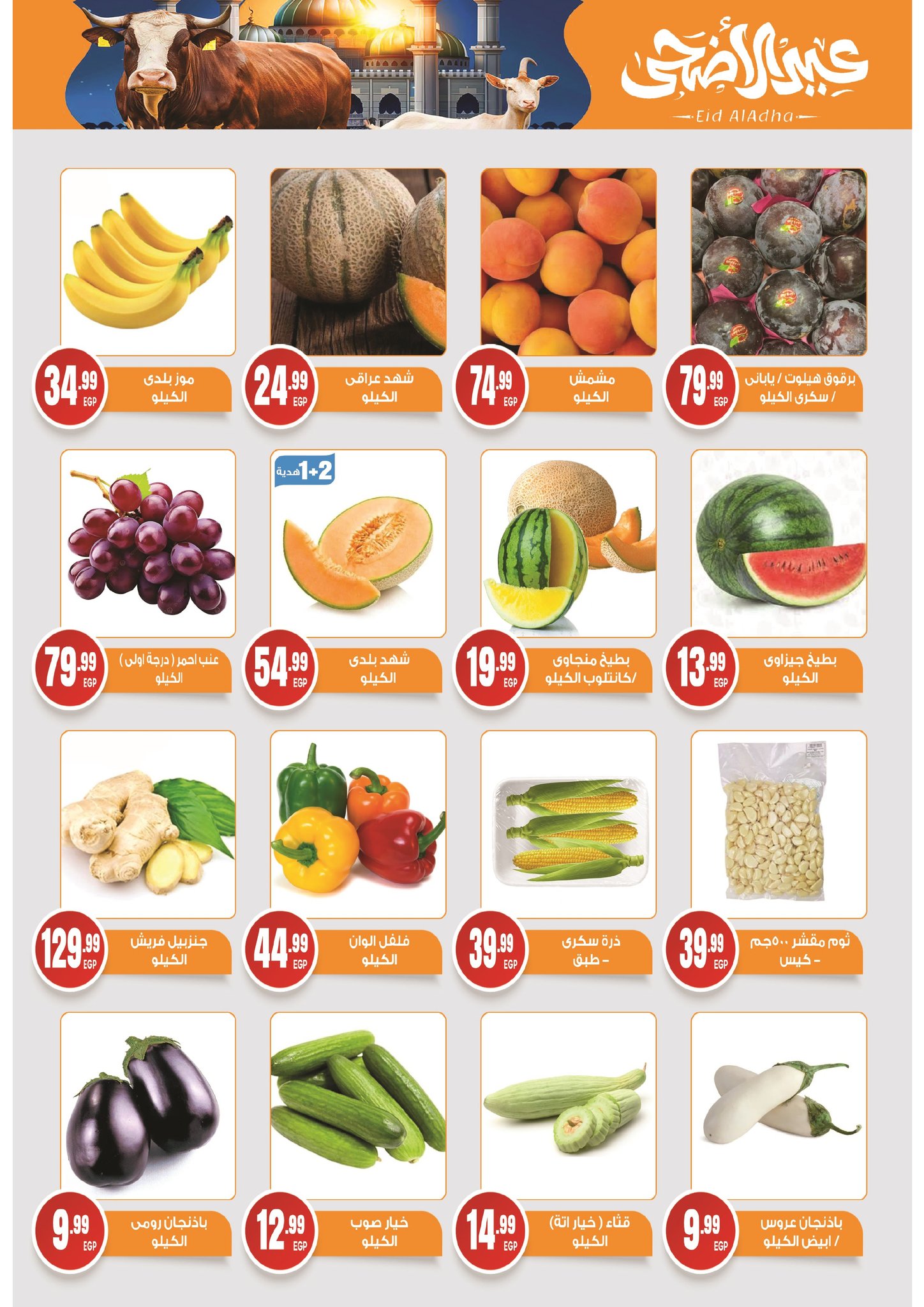 el-mahallawy-sons offers from 15may to 31may 2025 عروض اولاد المحلاوى من 15 مايو حتى 31 مايو 2025 صفحة رقم 2
